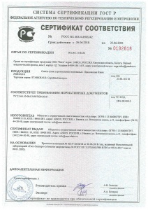Сертификат соответствия