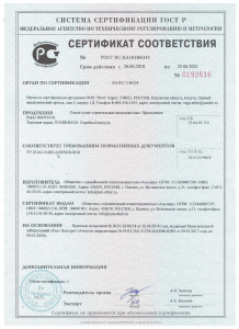 Сертификат соответствия
