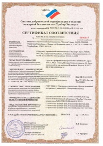 Пожарный сертификат