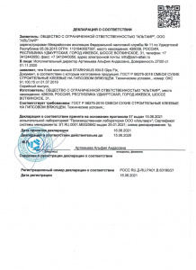 Монтажный клей гипсовый GIPS FIX