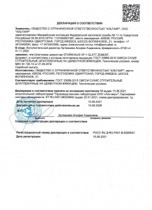 Шпатлевка цементная GLATT ZEMENT