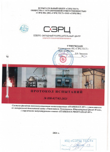 Протокол пожарной безопасности 2021