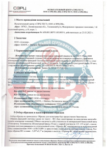 Протокол пожарной безопасности 2021