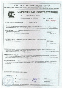 Сертификат соответствия