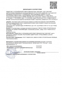 Клей UNIVERSAL PLUS