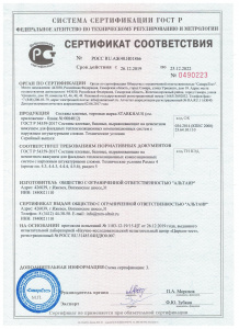 Сертификат соответствия