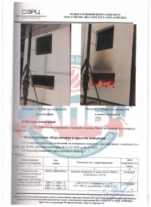 Протокол пожарной безопасности 2021